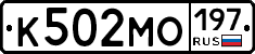 К502МО197 - 