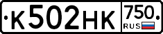 К502НК750 - 