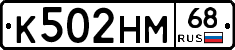 К502НМ68 - 