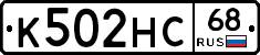 К502НС68 - 