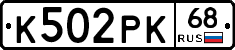 К502РК68 - 