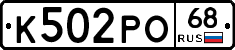 К502РО68 - 