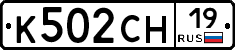 К502СН19 - 