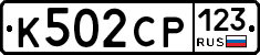 К502СР123 - 