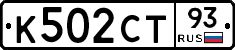 К502СТ93 - 