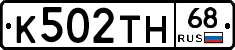 К502ТН68 - 