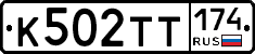 К502ТТ174 - 