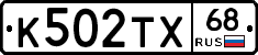 К502ТХ68 - 