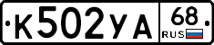 К502УА68 - 