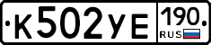 К502УЕ190 - 