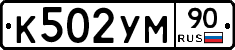 К502УМ90 - 