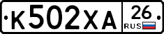К502ХА26 - 