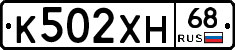 К502ХН68 - 