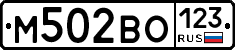 М502ВО123 - 