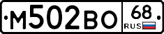 М502ВО68 - 