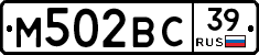 М502ВС39 - 