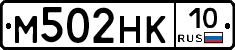 М502НК10 - 
