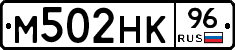 М502НК96 - 