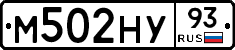 М502НУ93 - 