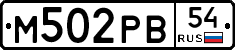 М502РВ54 - 