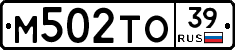 М502ТО39 - 
