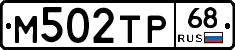 М502ТР68 - 