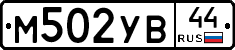 М502УВ44 - 