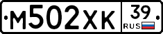 М502ХК39 - 