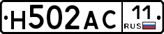 Н502АС11 - 