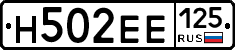 Н502ЕЕ125 - 