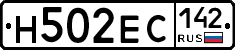 Н502ЕС142 - 