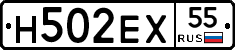 Н502ЕХ55 - 