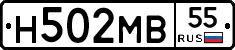 Н502МВ55 - 
