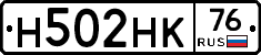Н502НК76 - 