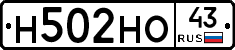 Н502НО43 - 