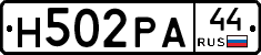 Н502РА44 - 
