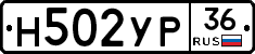 Н502УР36 - 