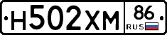 Н502ХМ86 - 