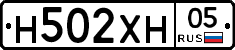 Н502ХН05 - 