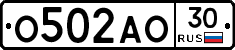 О502АО30 - 