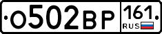 О502ВР161 - 