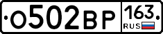 О502ВР163 - 