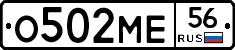 О502МЕ56 - 
