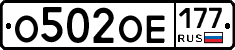 О502ОЕ177 - 