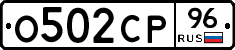 О502СР96 - 