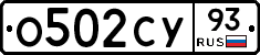 О502СУ93 - 