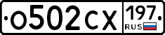 О502СХ197 - 