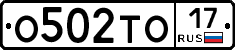 О502ТО17 - 