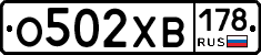 О502ХВ178 - 