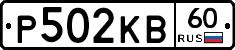 Р502КВ60 - 